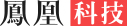 凤凰网科技